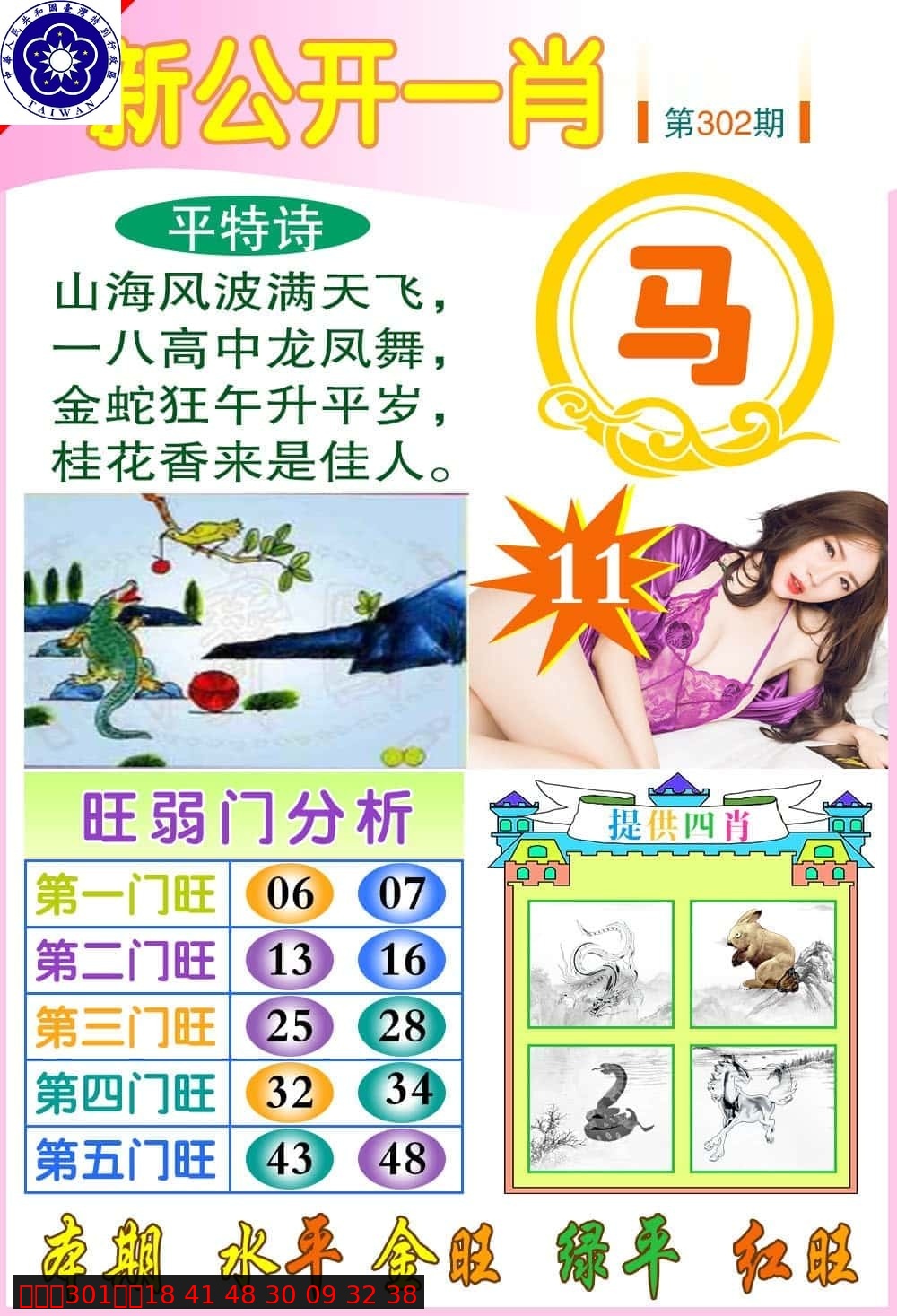 黄大仙手机站
